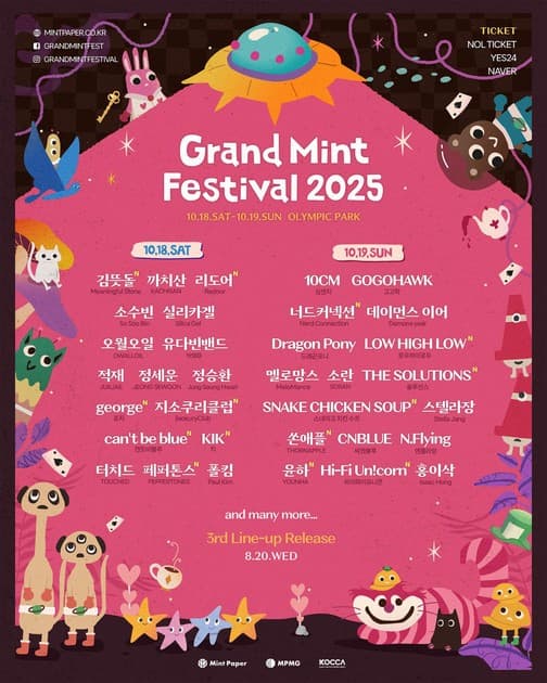 그랜드 민트 페스티벌 2025 - 2차 라인업