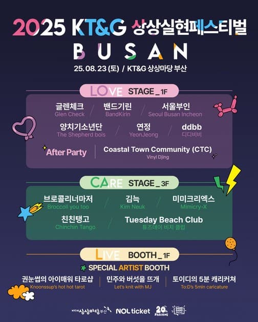 2025 KT&G 상상실현 페스티벌 BUSAN