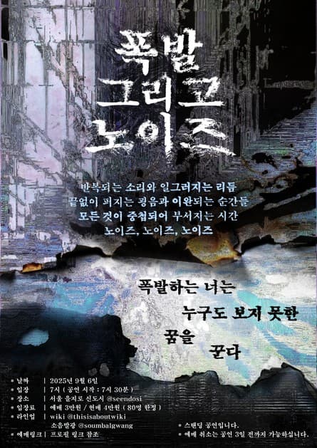 폭발 그리고 노이즈