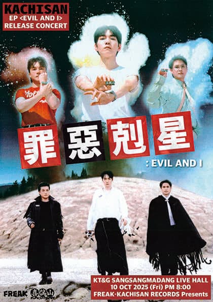 2025 까치산 단독공연 〈죄악극성 : EVIL AND I〉