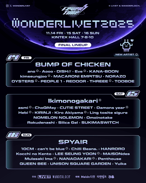 원더리벳 WonderLivet 2025 - 최종 라인업
