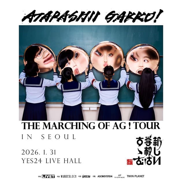 ATARASHII GAKKO! 아타라시이 각코! 내한공연 : 내한공연 정보