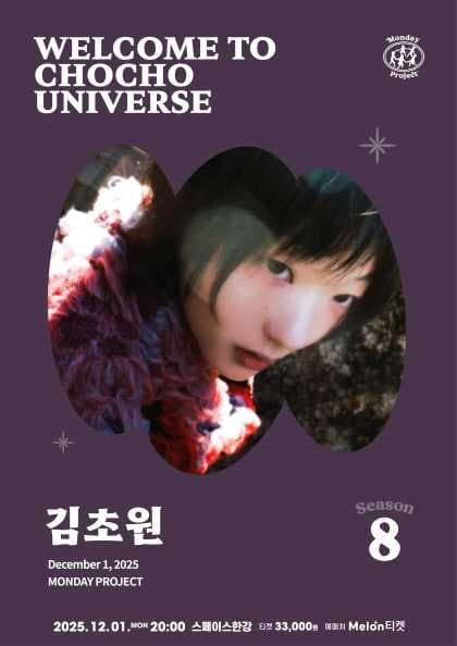 먼데이프로젝트 시즌8 [김초원 단독 콘서트 ‘WELCOME TO CHOCHO UNIVERSE’]