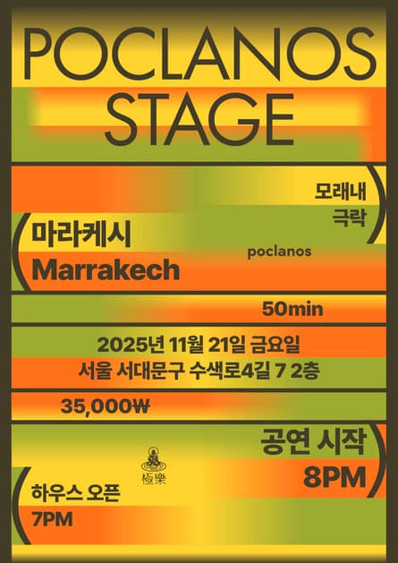 <Poclanos Stage 시즌2 #4 Marrakech>
