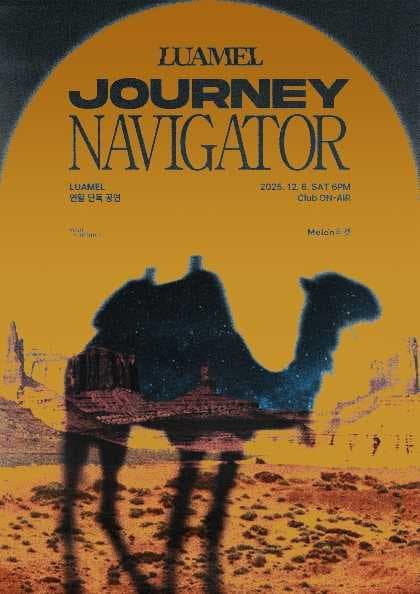 LUAMEL (루아멜) 연말 단독 공연 〈Journey : Navigator〉