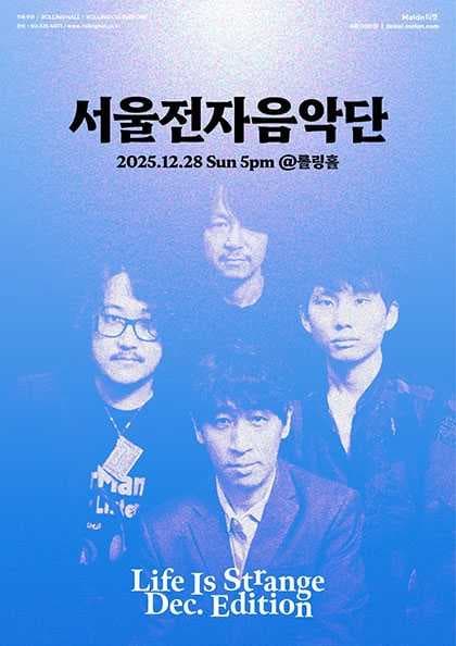 서울전자음악단 연말 단독 콘서트 : Life Is Strange: Dec. Edition