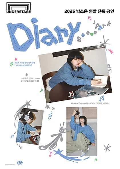 2025 박소은 연말 단독 공연 〈일기: 나는 변하지 않아〉