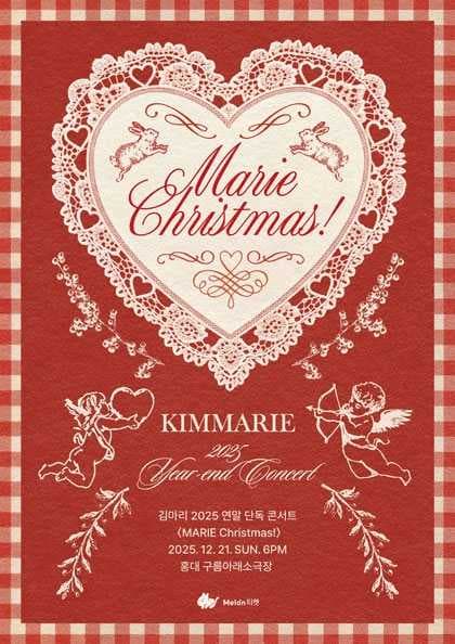 김마리 연말 단독 콘서트 〈MARIE Christmas!〉