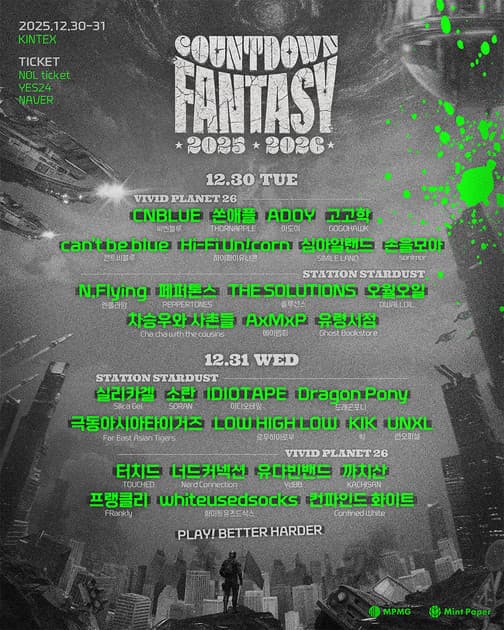 카운트다운 판타지 2025-2026 - 최종 라인업