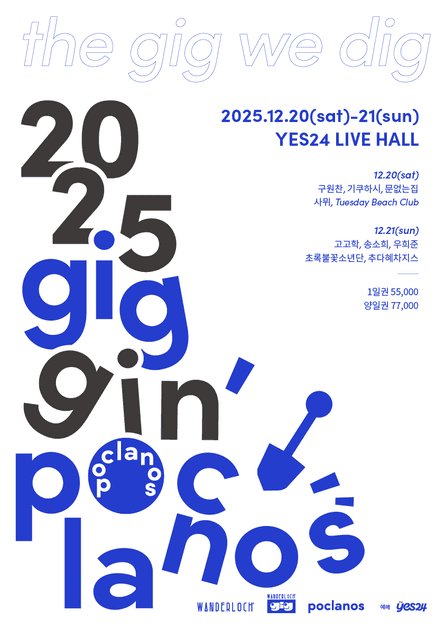 2025 giggin' poclanos
