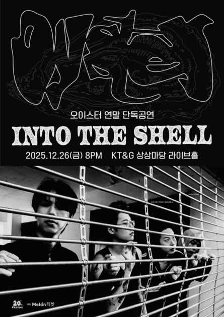 오이스터 연말 단독공연 : Into the Shell