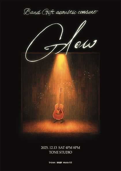 기프트 어쿠스틱 단독공연 〈Glow〉