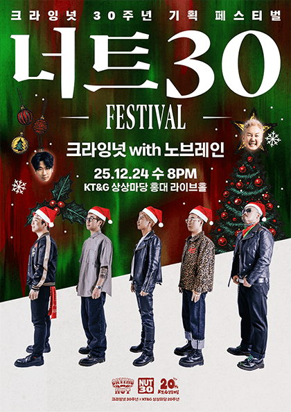 너트30 페스티벌 - 크라잉넛 with 노브레인