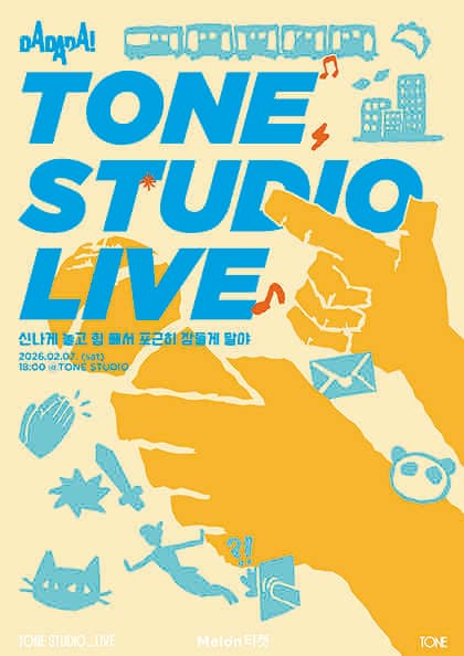 TONE STUDIO LIVE 〈다다다 (DADADA)〉 : 신나게 놀고 힘 빼서 포근히 잠들게 말야