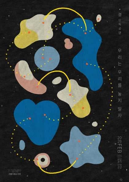 결 단독공연 ‘우리는 우리를 놓지 말자’