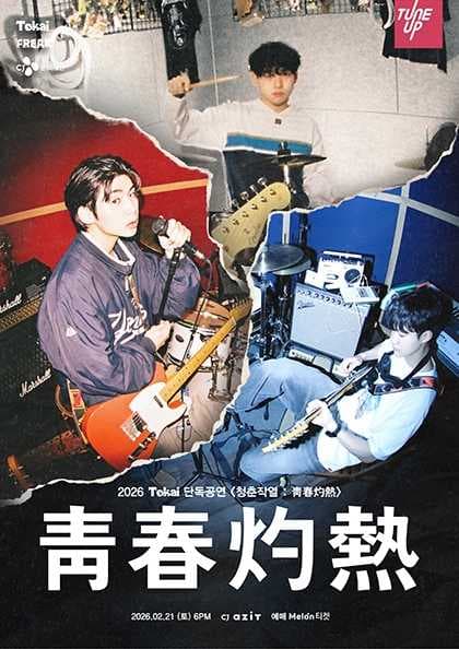 2026 Tokai 단독공연 〈청춘작열 : 靑春灼熱〉