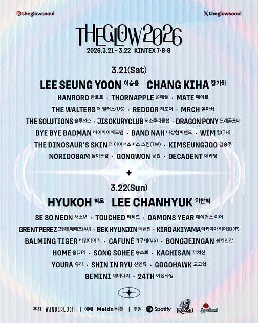 더 글로우 The Glow 2026 - 라인업 및 티켓오픈
