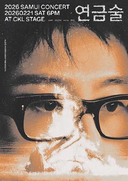 2026 사뮈 단독콘서트 〈연금술〉