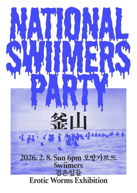 National Swiimers Party 부산
