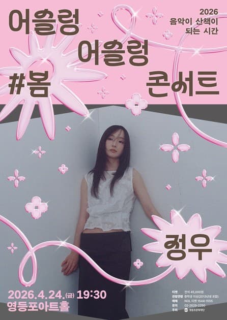 영등포아트홀 기획공연 ［정우］