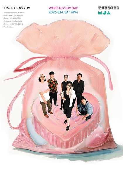 문화정원아트홀 김오키럽럽 화이트데이 공연 〈White luv luv day〉