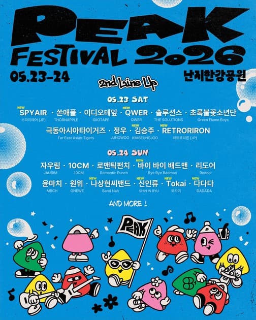 피크 페스티벌 2026 - 2차 라인업 및 티켓오픈