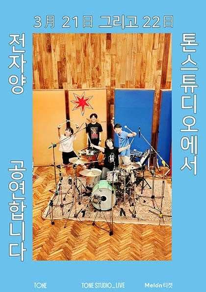 TONE STUDIO LIVE 〈전자양(Electron Sheep)〉