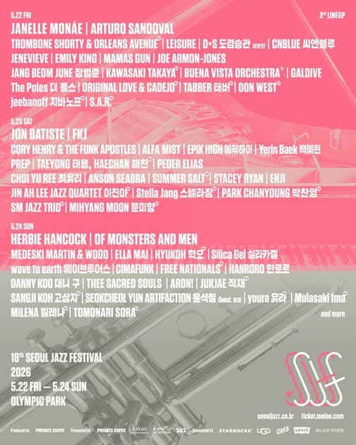 서울 재즈 페스티벌 2026 - 3차 라인업