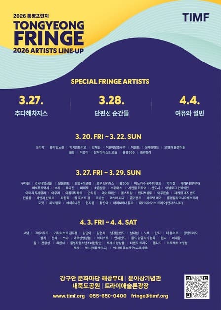 2026 통영프린지 페스티벌