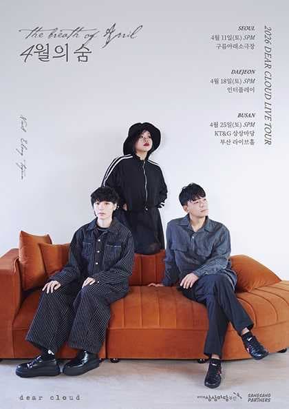 디어클라우드 전국 투어 콘서트 〈4월의 숨〉 -대전