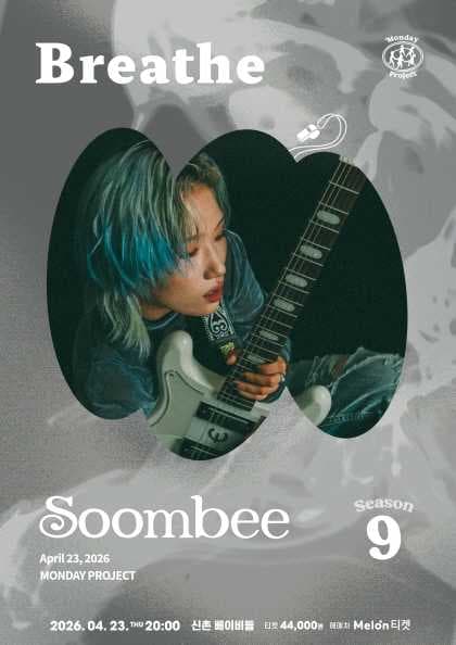 먼데이프로젝트 시즌9 [숨비 단독 콘서트 : Breathe]