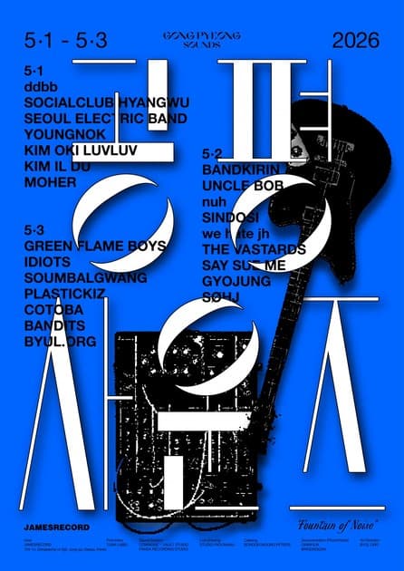 공평사운즈 2026