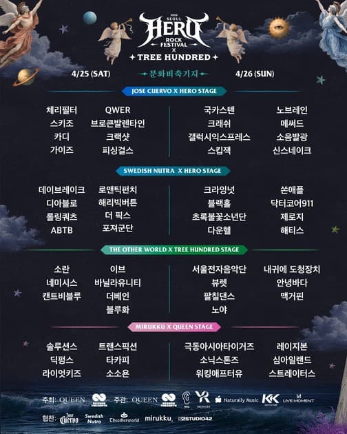 히어로 락 페스티벌 2026 - 최종 라인업