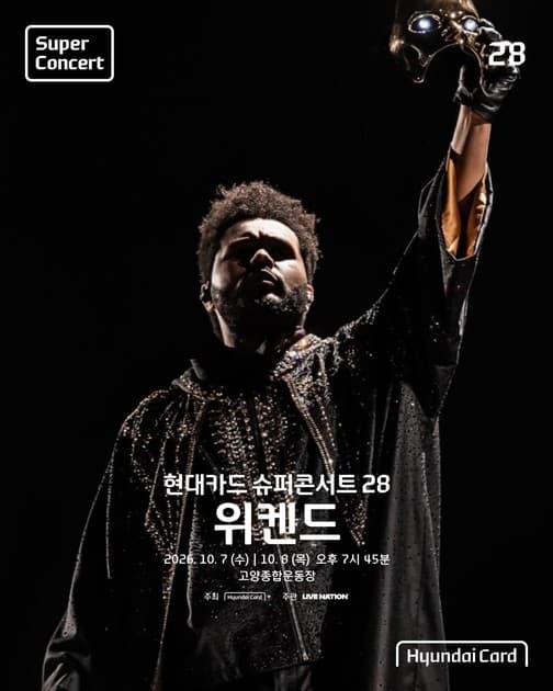 The Weeknd 위켄드 내한공연 - 현대카드 슈퍼콘서트 : 내한공연 정보