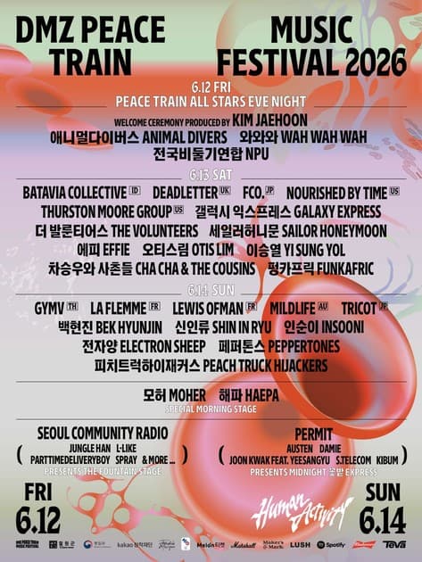 DMZ피스트레인 2026 - 최종 라인업