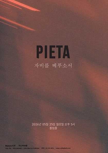 피에타 10주년 단독 공연 : 자비를 베푸소서