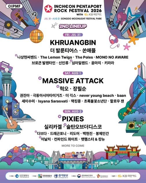 인천 펜타포트 락 페스티벌 2026 - 2차 라인업