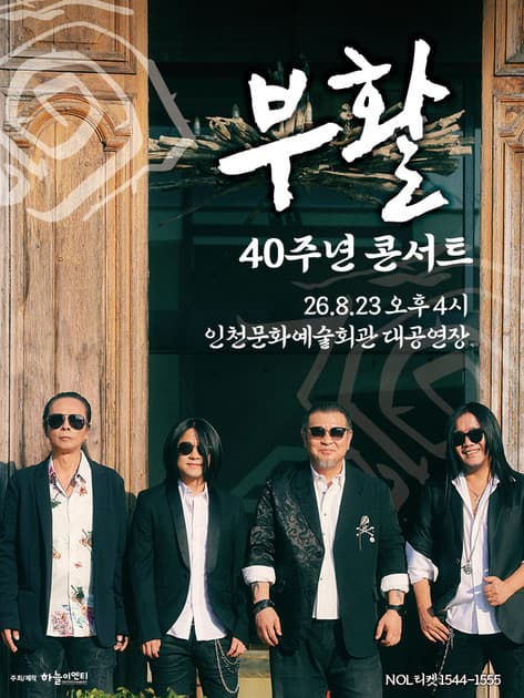 2026 부활 40주년 콘서트 - 인천