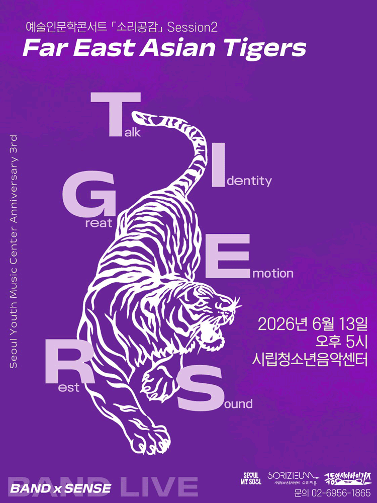 예술인문학콘서트 소리공감2