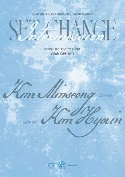 클럽 온에어 X 먼데이프로젝트 INTERMISSION : SET CHANGE [김민성 X 김효린]