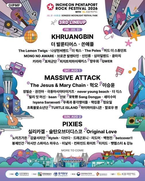 인천 펜타포트 락 페스티벌 2026 - 3차 라인업