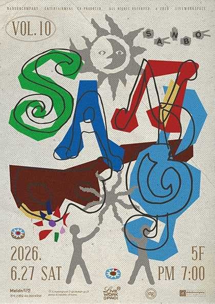 2026 liveworkspace ‘산보’ vol.10 jeonju