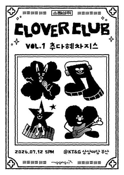 CLOVER CLUB(클로버클럽) vol.1 - 추다혜차지스