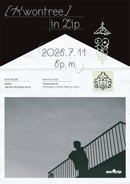 권나무 in Zip : 거실에서
