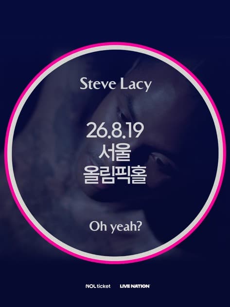 Steve Lacy 스티브 레이시 내한공연 : 내한공연 정보