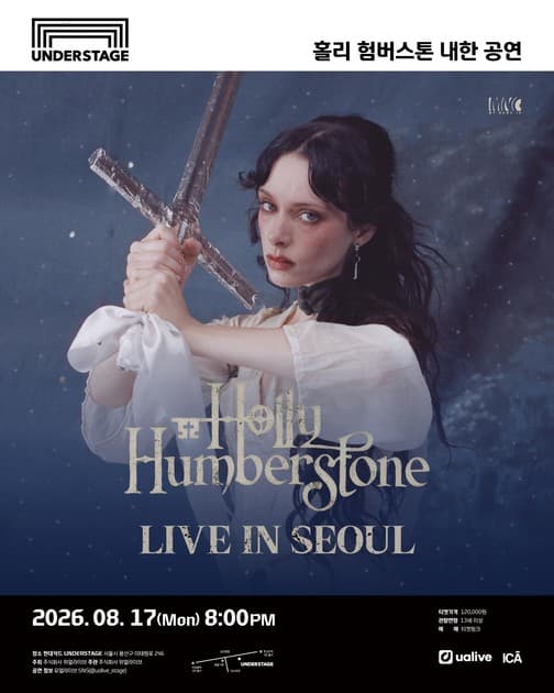 Holly Humberstone 홀리 험버스톤 내한공연 : 내한공연 정보