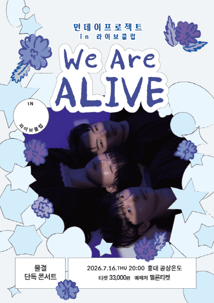 먼데이프로젝트 IN 라이브클럽 [물결 단독콘서트]