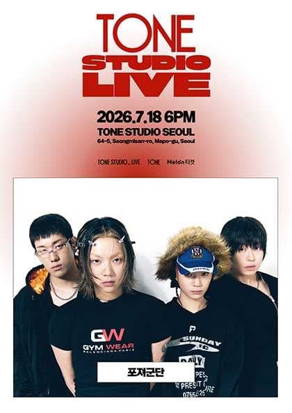 TONE STUDIO LIVE 〈포져군단〉