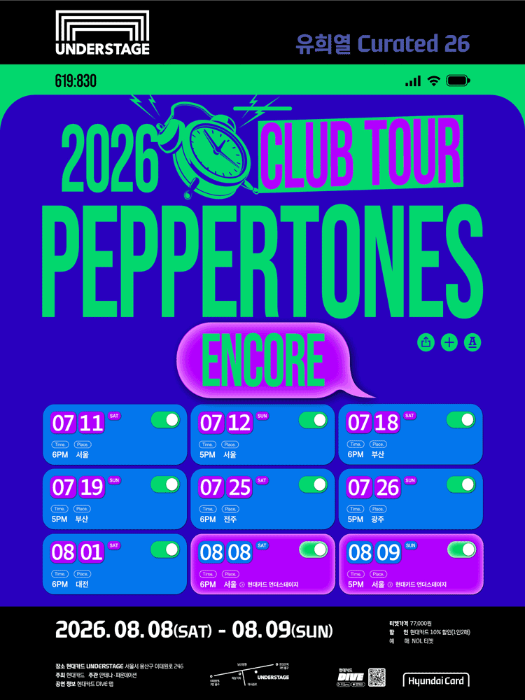 유희열 Curated 26 PEPPERTONES ‘2026 PEPPERTONES CLUB TOUR ENCORE - 서울’