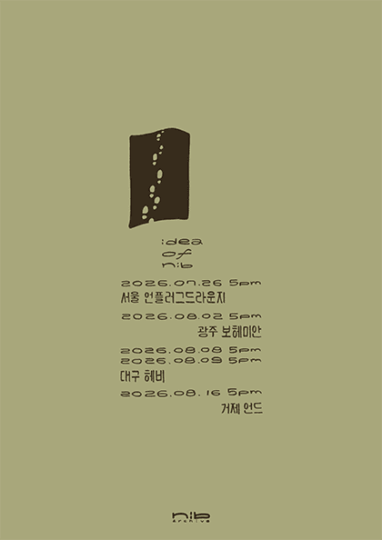 nib.archive 전국 클럽투어 [idea of nib – 광주]